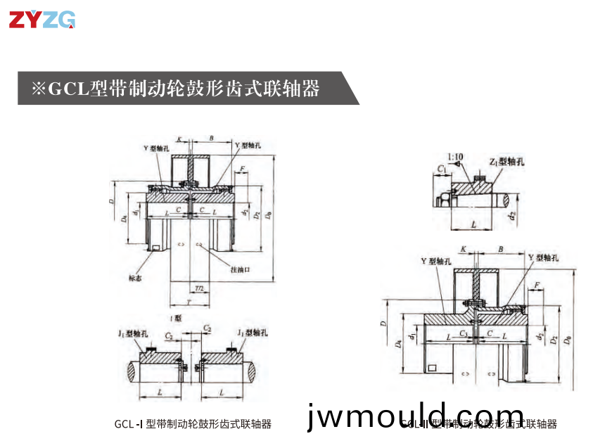 GCL  型帶(dai)制動輪鼓形(xing)齒式聯(lián)軸器
