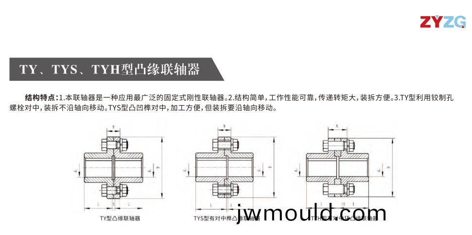 TY、TYS、TYH型凸(tu)緣聯(lián)軸器